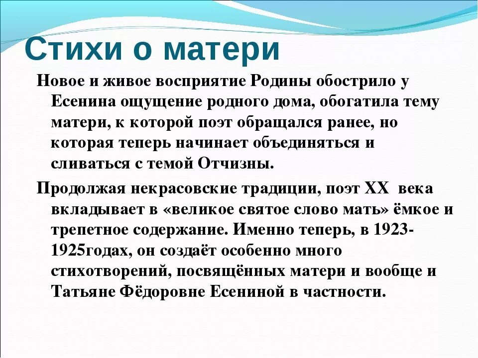 Стих о маме классика. Стихи Есенина о матери. Стихи Есенина о материи. Стихи о маме русских поэтов. Письмо маме стих.