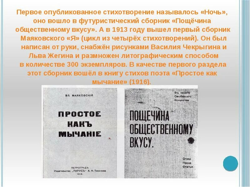 Пощечина общественному вкусу 1912. Пощёчина общественному вкусу Маяковский. Сборник пощечина общественному вкусу. Пощёчина общественному вкусу Манифест. Где опубликовать стихотворение