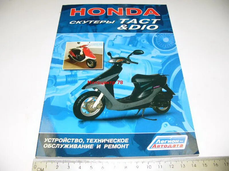Honda dio af28 xr baja. Мопед ямаха похожий на дио 34. Карбюратор схема honda tact af51. Книжка honda dio 34. Книжка на скутер honda dio af 57.