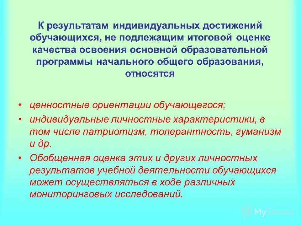Итоговая оценка качества освоения программы. Аооп ноо для обучающихся с тнр. Итоговая оценка качества освоения ооп ноо контрольная работа. Показатели качества образовательных программ. Оценка качества образовательных программ.