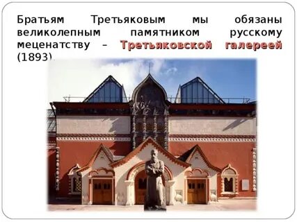Братья третьяковская галерея