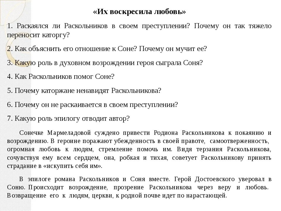 Сочинение их воскресила любовь преступление и наказание. Раскаивается ли раскольников в преступлении. раскаялся ли раскольников в своем преступлении. их воскресила любовь по роману преступление и наказание. раскаивается ли раскольников в содеянном.
