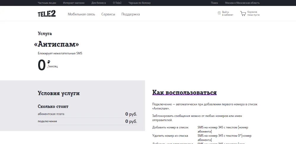 Запрет денежных на теле2 отключить. Антиспам от теле2. антиспам для звонков теле2. подключить антиспам на теле2. как отключить антиспам на теле2.