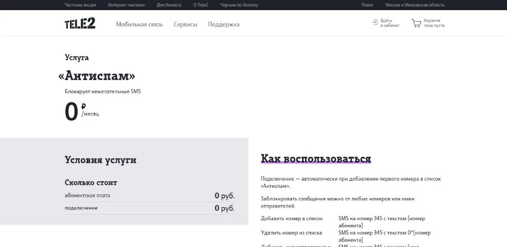 Отключат ли теле2. Антиспам от теле2. Антиспам для звонков теле2. Как отключить антиспам на теле2.