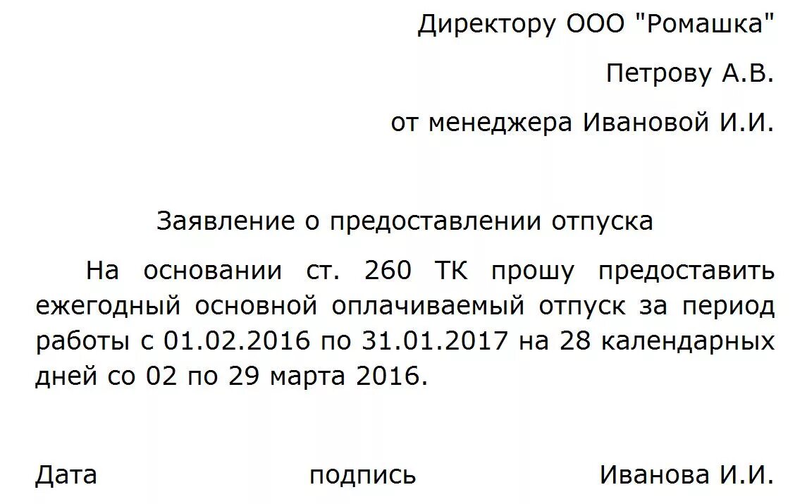 Кто оплачивает отпуск по беременности. Заявление на предоставление отпуска перед декретом. Форма заявления на отпуск перед декретом. Заявление на предоставления отпуска до декрета. Заявление на очередной отпуск перед декретным отпуском.