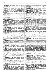 Русско бурятский словарь