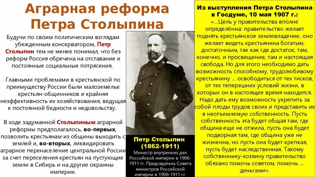 Реформы столыпина 9 класс история россии. Аграрная реформа п.а.Столыпина 1906 г. Общество и власть после революции 1907. Социально-экономические реформы Столыпина.