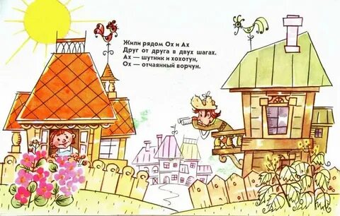 Ах в сказке победило вновь