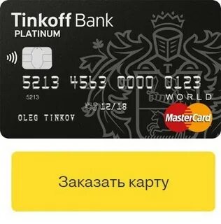 Заказ кредитной карты на дом