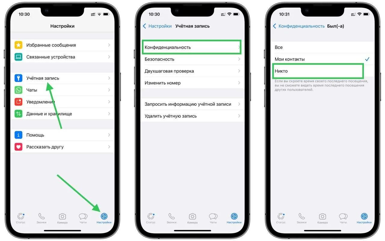 Скрыть статус в ватсапе. Скрыть время посещения в WHATSAPP. Как скрыть статус. Как скрыть время в ватсап. Как скрыть статус на айфоне