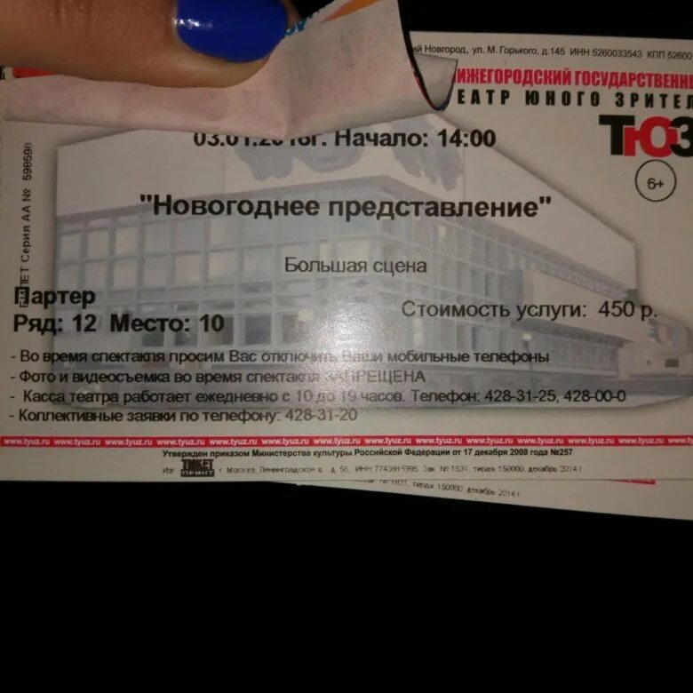 Билеты в тюз на январь. Билет в театр тюз. Билеты в тюз на январь. Билет в театр. Билет в театр юного зрителя.