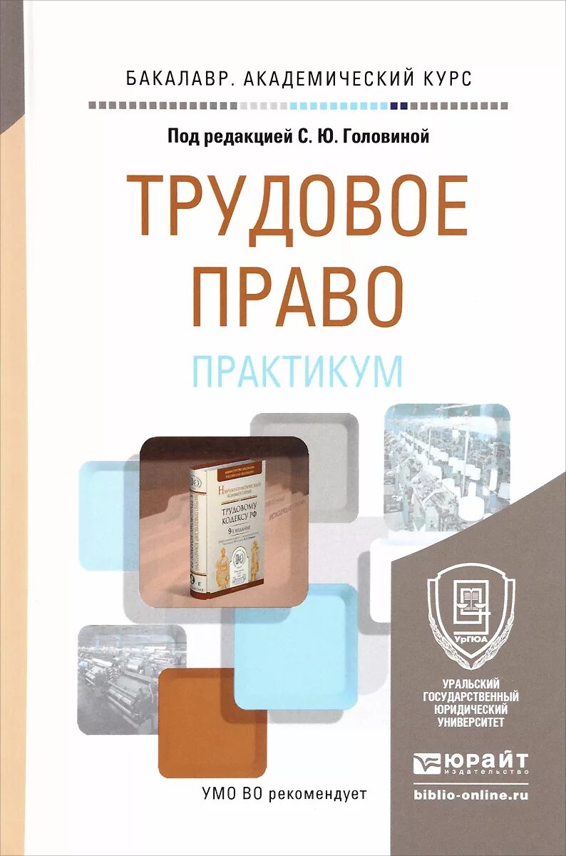 Юридический практикум. Финансовое право в россии. Юридический практикум. Гражданское право практикум. Юридический практикум.