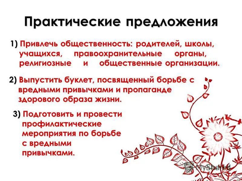 практический предложения