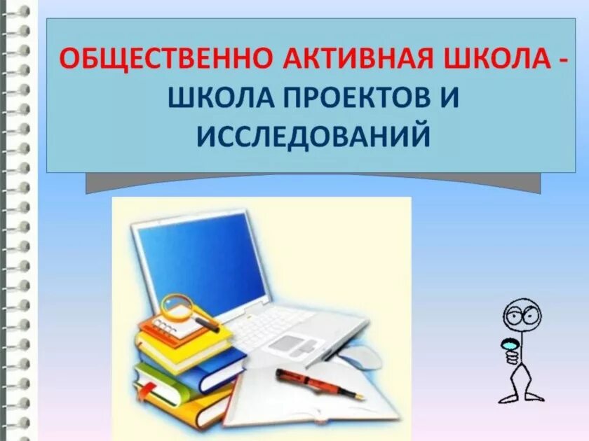 Активное движение школы. Общественно активная школа. Общественно активная школа. Описание активной школы. Общественно активная школа.