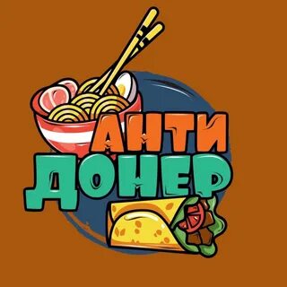 Антидонер