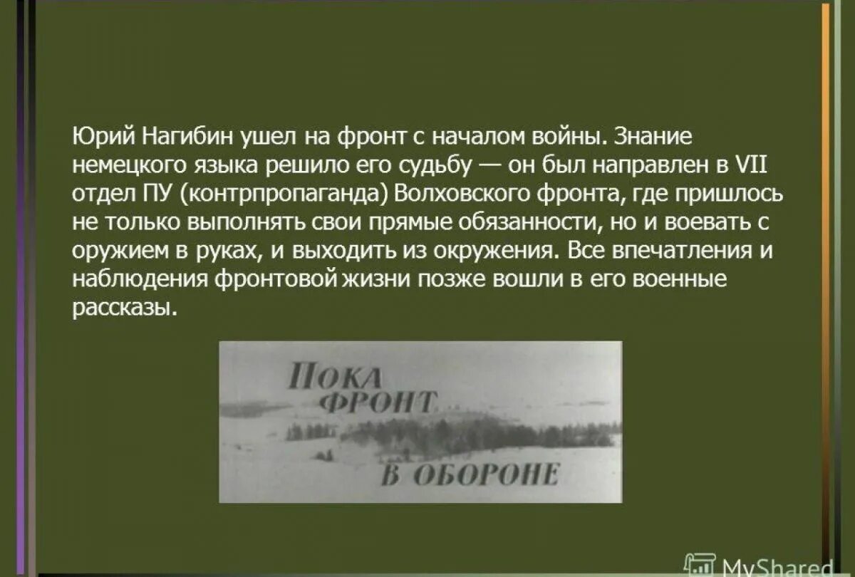 Жизнь и творчество Нагибин. Ю Нагибин маленькие рассказы о большой судьбе. Текст ю нагибина егэ