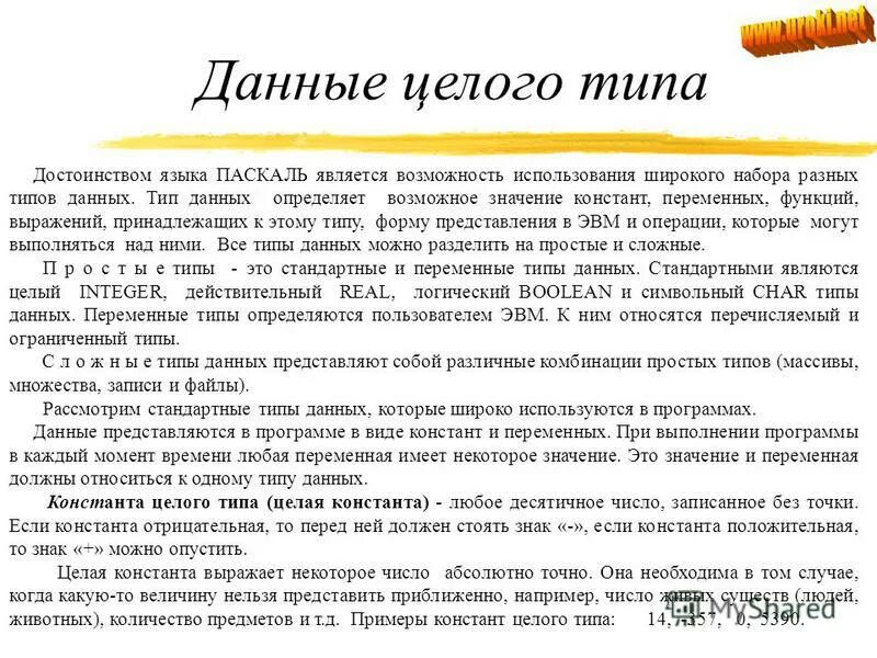 Константы целого типа. Константы целого типа. Константа целого типа. Данные целого типа. Значение целого типа.