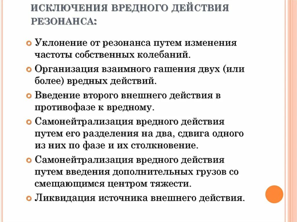 Отрицательная электризация примеры. Приведите примеры вредного проявления. Полезное воздействие электризации. Примеры полезного и вредного резонанса. Примеры полезного и вредного резонанса.