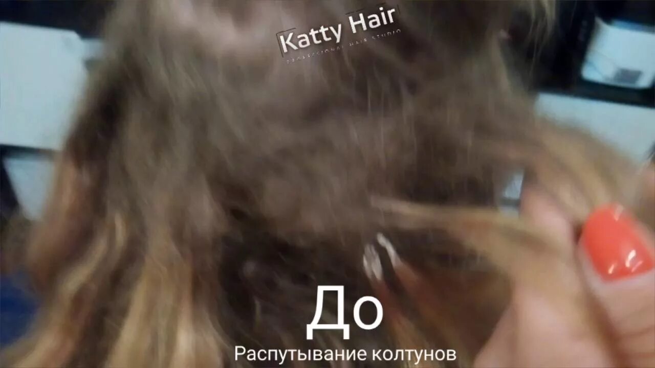 Распутывание колтунов