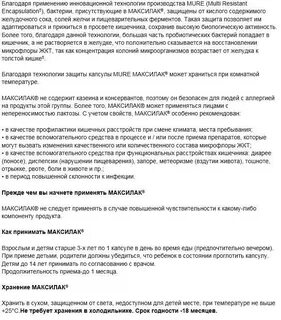 Максилак капсулы как принимать взрослым