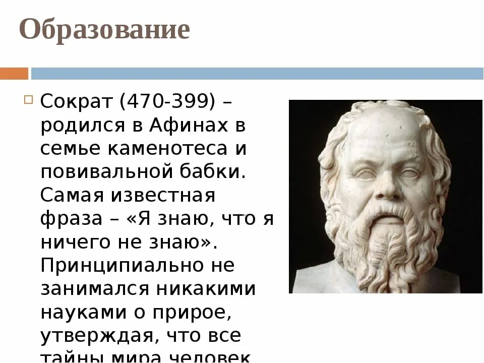 Чем прославился сократ. Афинский философ Сократ 5 класс. Сократ учёные древней Греции. Сократ открытия 5 класс. Рассказ о Сократе.