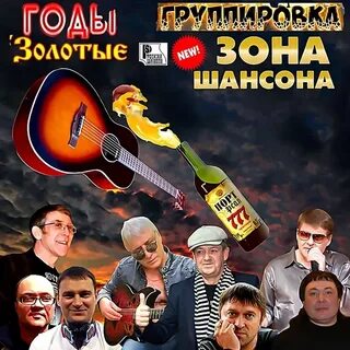 Шансон про