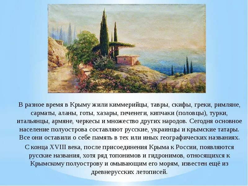 Период времени в крыму. Сообщение Крым в древности. Информация о древнем Крыме. Проект Крым в древности. Крым презентация.