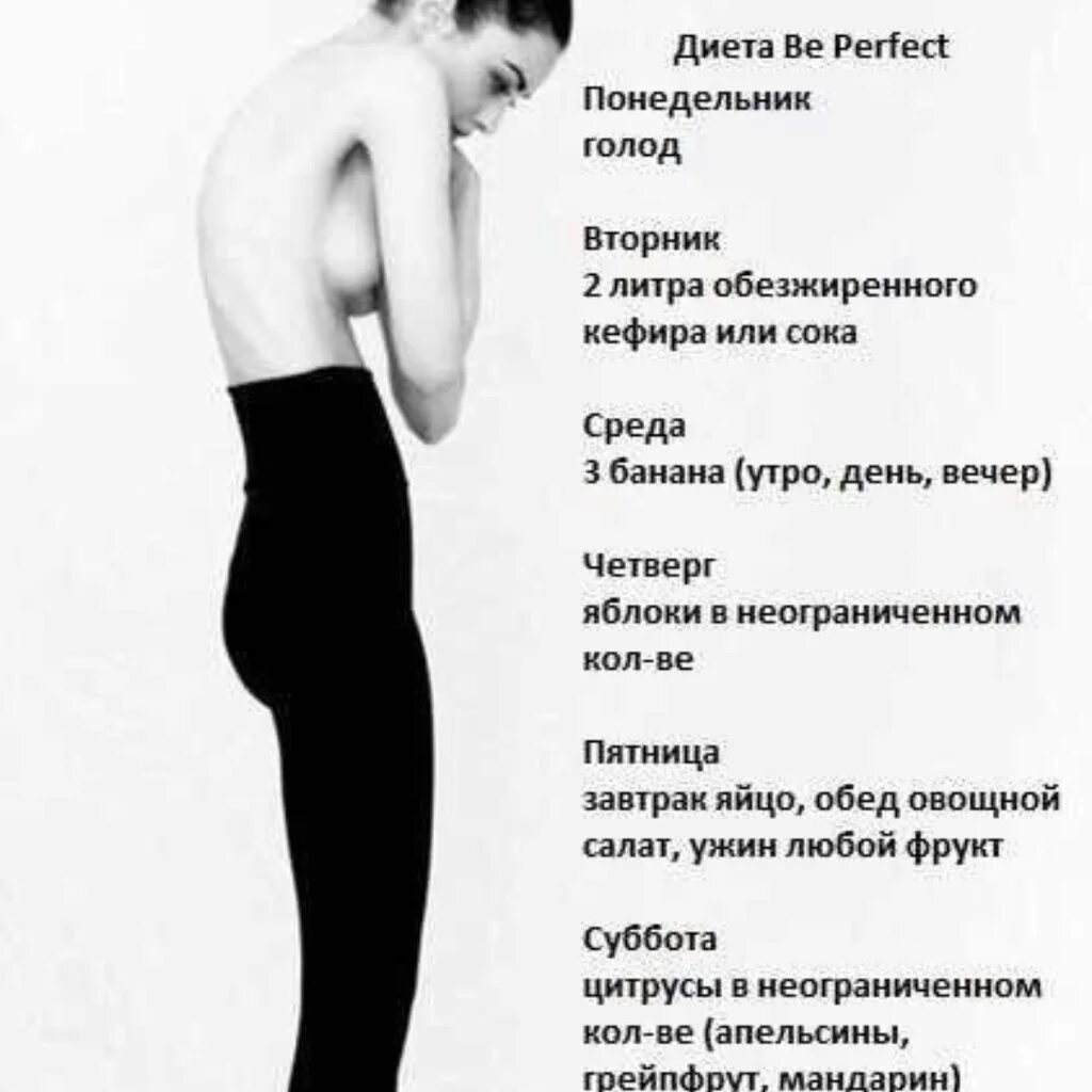 Два дня голодания
