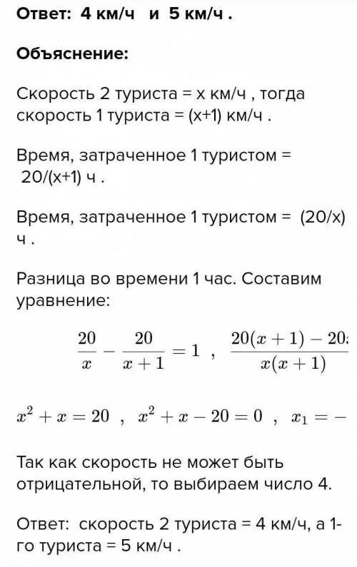 Два туриста вышли из одного поселка. Туристы вышли одновременно. 2 Туриста вышли одновременно из 1 места и.