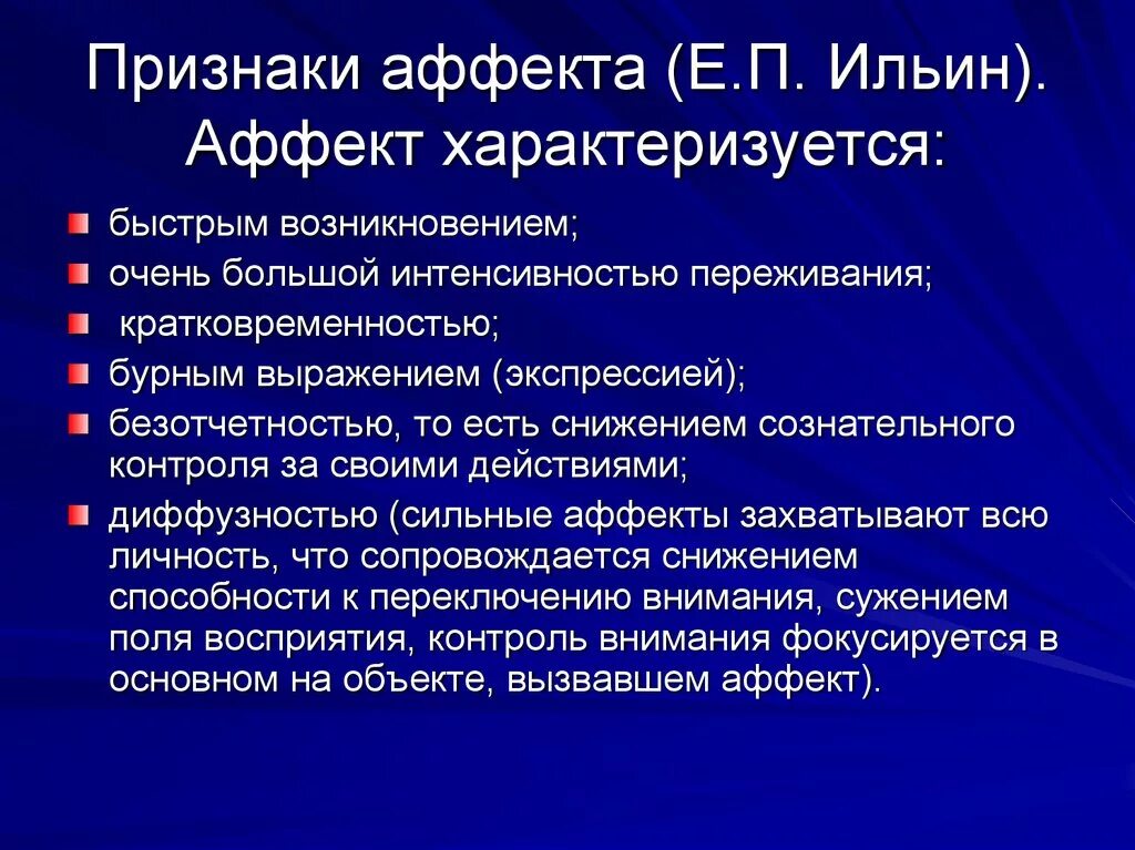 Аффективные ощущения. Состояние аффекта признаки. Аффективные признаки. Аффективное состояние это в психологии. Аффект.