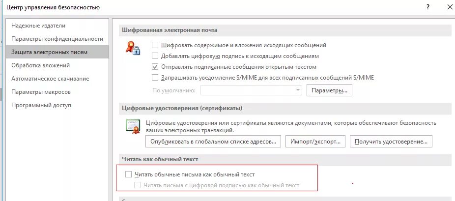 в outlook не отображаются вложения. вложения не отображаются. вложения в аутлуке. в outlook не отображаются картинки в письме. Outlook отображение вложений.