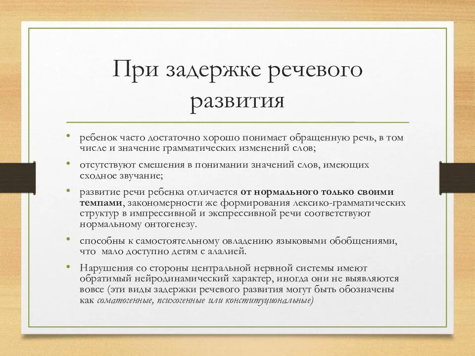 Зрр и зпр. Диагноз при задержке речевого развития. Задержка развититяречи. Диагнозы при задержке речевого развития у детей. Причины возникновения ЗРР.