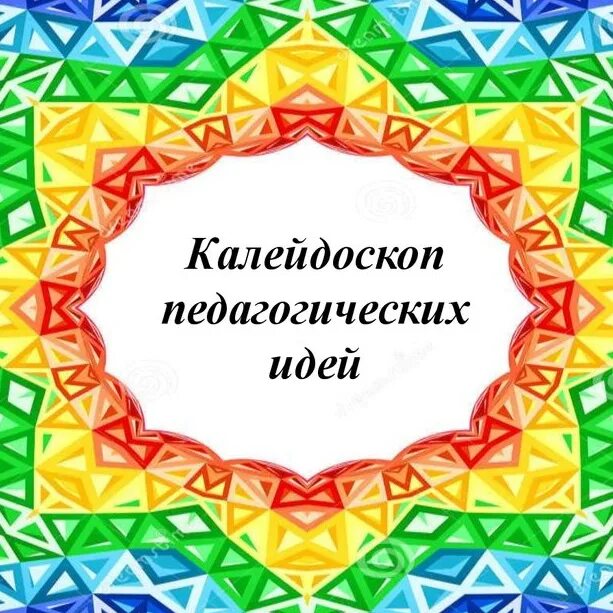 Калейдоскоп. Надпись театральный калейдоскоп. Калейдоскоп мероприятий. Калейдоскоп надпись. Калейдоскоп картина.
