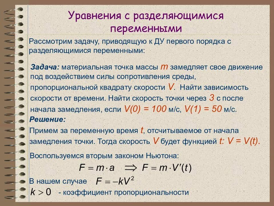 Решение уравнений с разделяющимися переменными. Дифференциальные уравнения с разделяющей переменной. алгоритм решения ду с разделяющимися переменными. ду 1го порядка с разделяющимися переменными. методы разделения переменных дифференциальные уравнения.