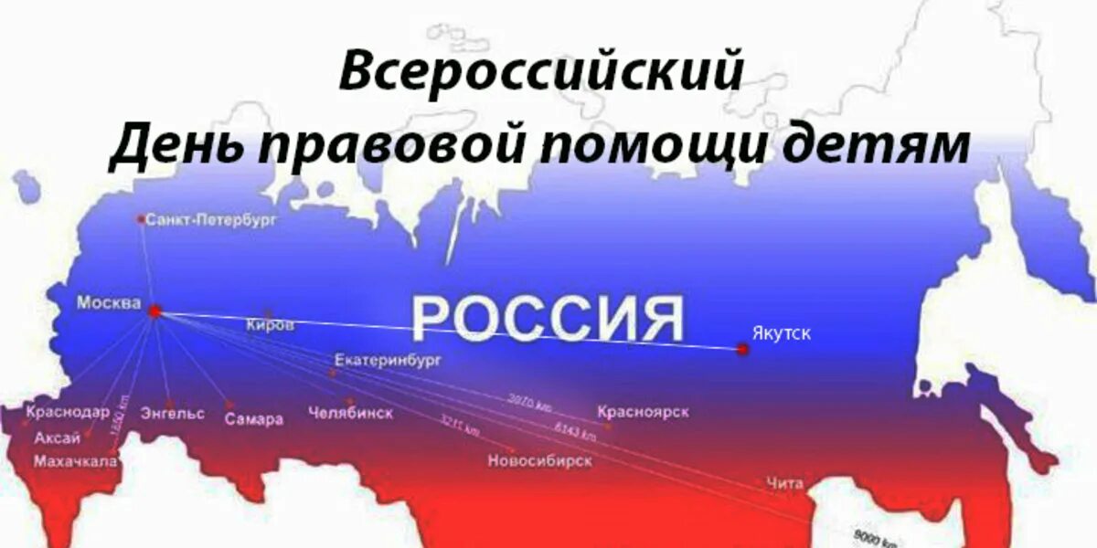 Всероссийский день правовой. Всероссийский день правовой грамотности. День правовой помощи заставка. Всероссийский день правовой в колледже. День правовой помощи детям заставка.