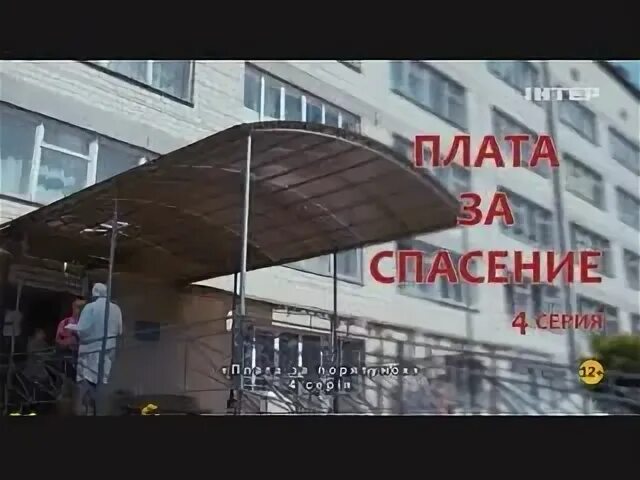 Плата за спасение