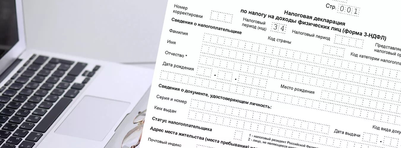 Срок оплаты 3 ндфл ип. Декларация 3 НДФЛ. Декларация 3 НДФЛ фото. Налоговая декларация НДФЛ. Декларация о полученных доходах.