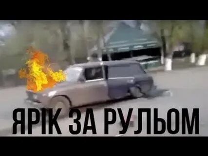 Ярик потик