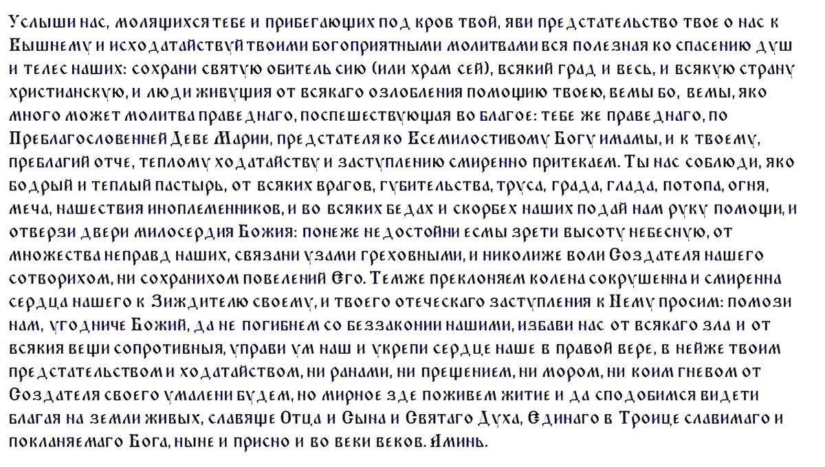 Молитва николаю чудотворцу на сына сильная