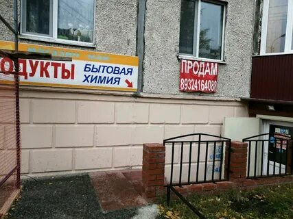 Продам магазин сургут