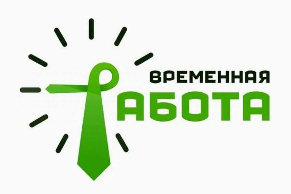 Временная работа на май