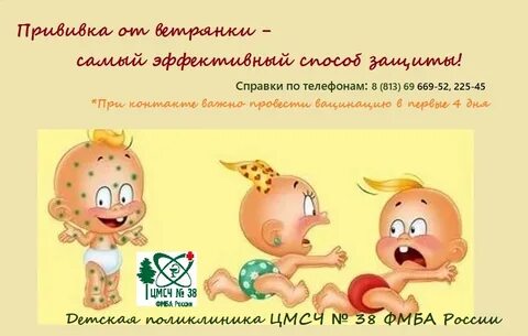 Ветряная оспа объявление в детском саду карантин