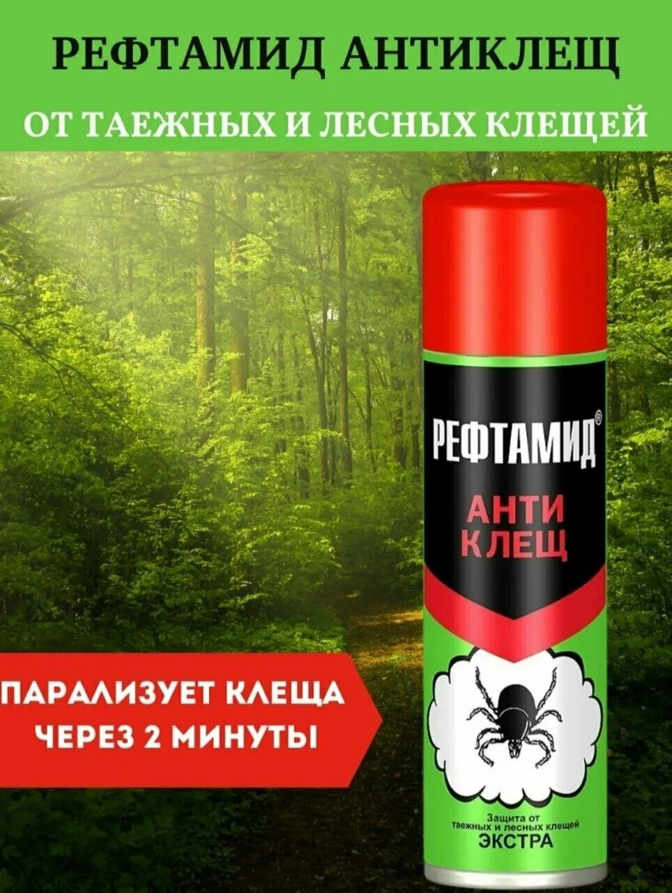 Антиклещ отзывы