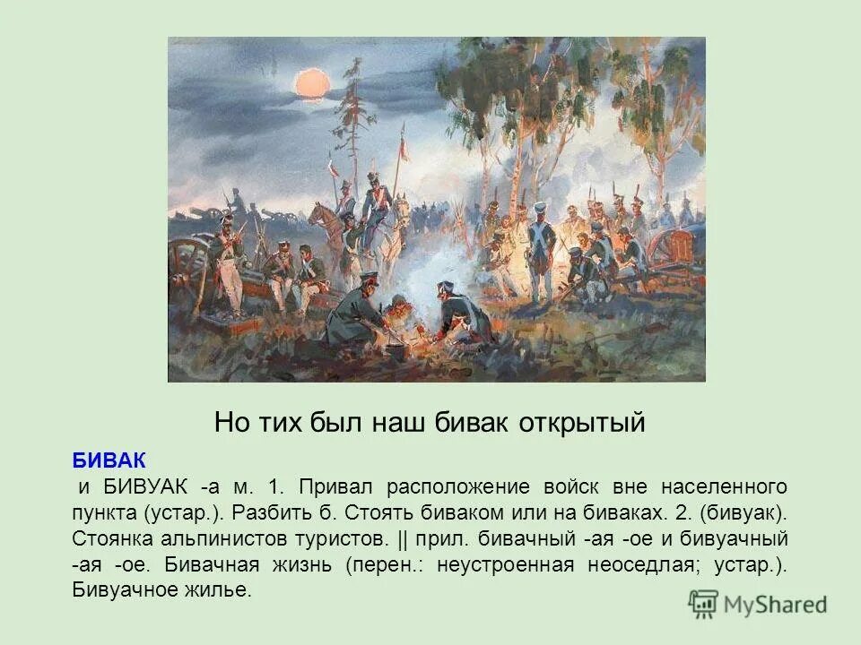 1992 г. бородинский бивак. михаил юрьевич лермонтов бородино. тарутинский бой 1812. бивак открытый.