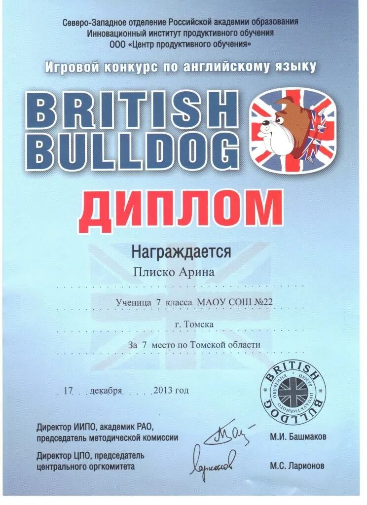 Конкурс английского языка 2023. British Bulldog конкурс по английскому.