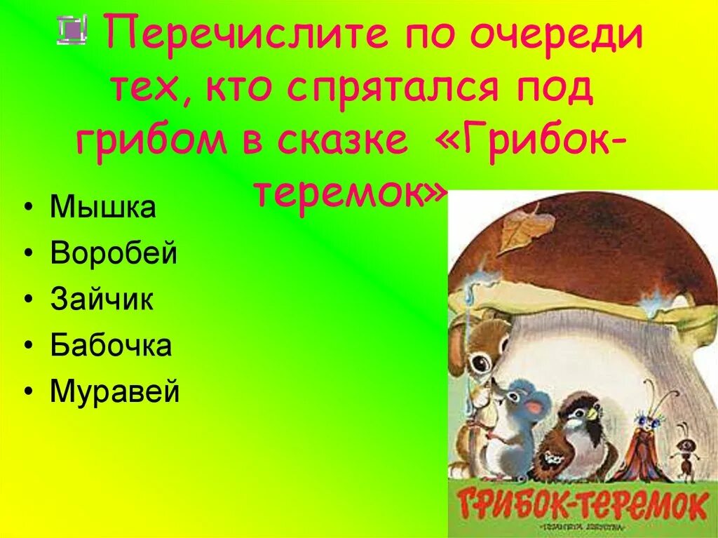 Спрятались под грибом. Грибы. Под грибом. Интересные грибы. Грибы после дождя.