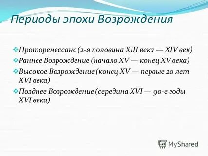 В прошедшем веке запоздалый