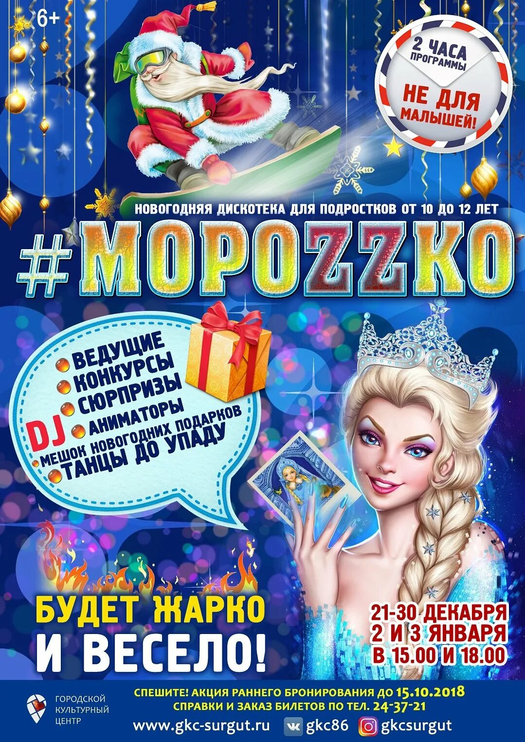 Новогодняя дискотека название мероприятия. Новогодняя дискотека афиша. новогодняя вечеринка афиша. новогодние афиши для подростков. афиша новогодняя детскотека.