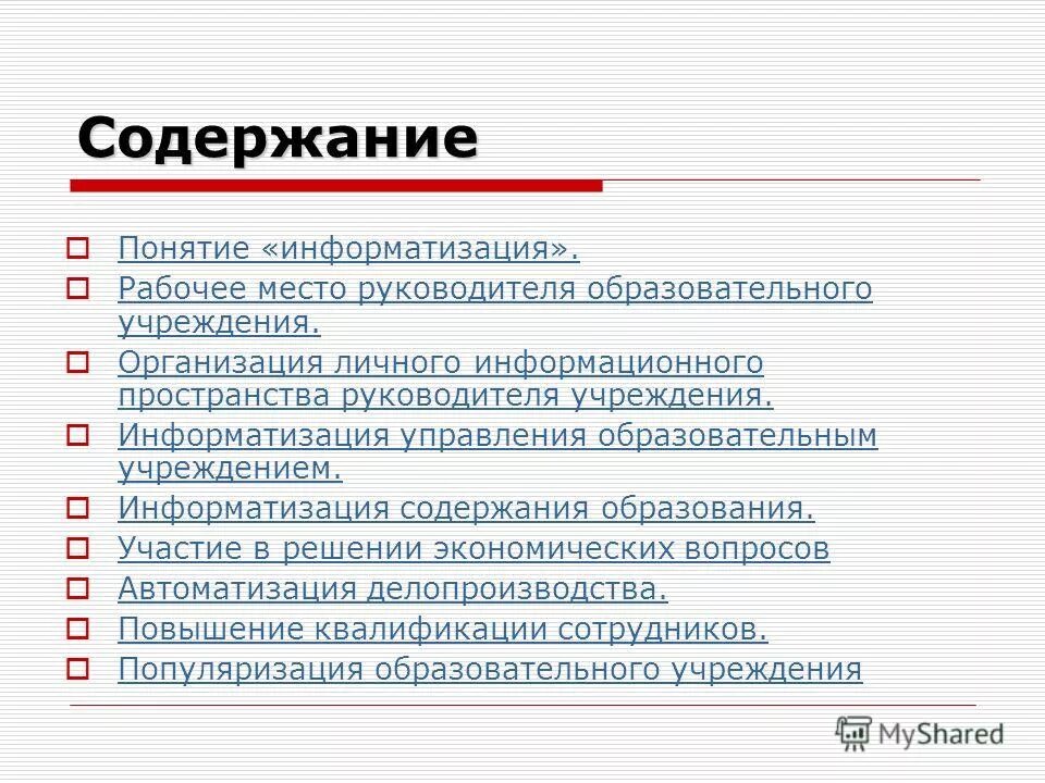 Вопросы для руководителя образовательной организации. Личностные качества управленца. Профстандарт руководитель образовательной организации. Профессиональные компетенции директора образовательного учреждения. Вопросы для руководителя образовательной организации.