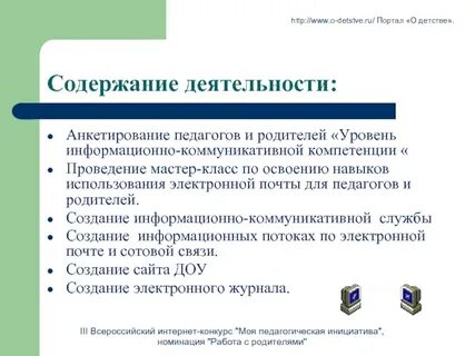 Содержание деятельности учителя